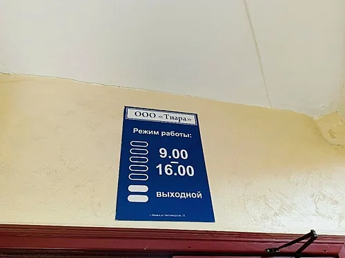 Тиара, Ижевск — фото площадки