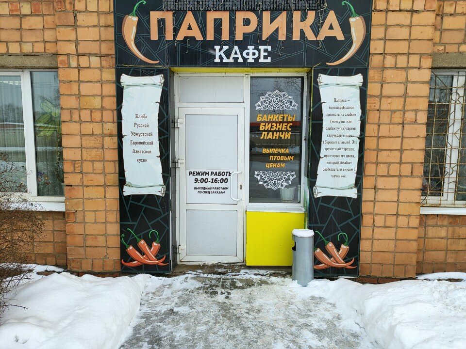 Зал — Паприка