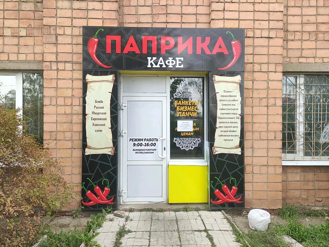 Паприка, Ижевск — фото площадки