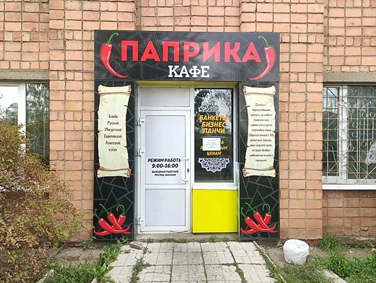 Паприка, Зал — фото