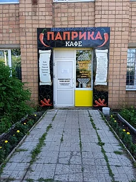 Паприка, Ижевск — фото площадки