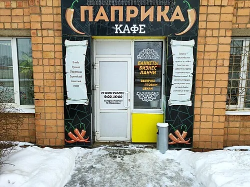 Паприка, Ижевск — фото площадки
