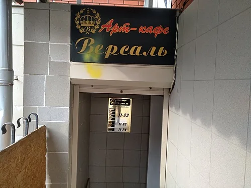 Зал — Версаль
