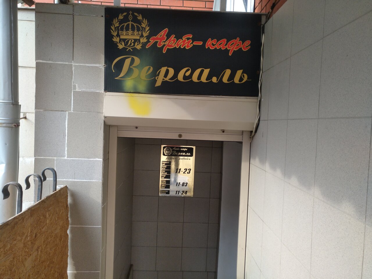 Зал — Версаль