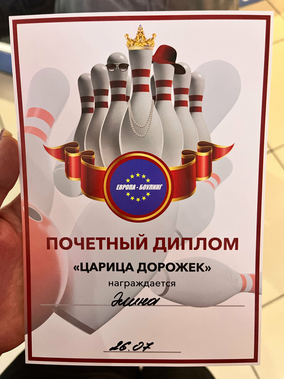 Зал — Европа боулинг