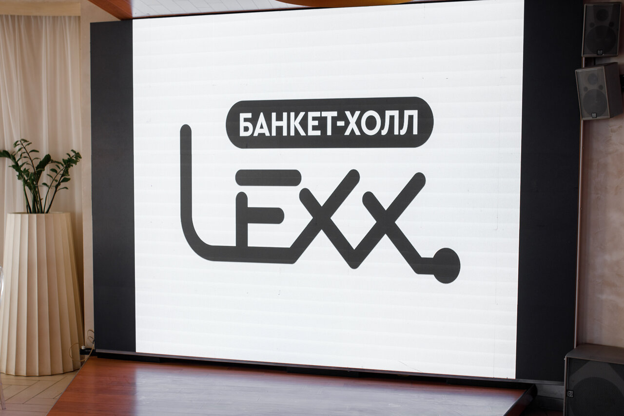 Зал — Лекс