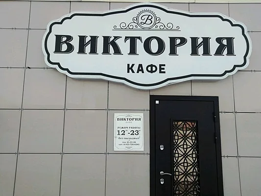 Виктория, Зал — фото