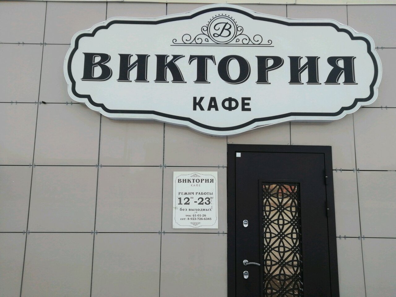 Зал — Виктория