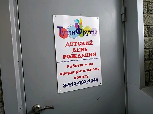 ТуттиФрутти, Зал — фото