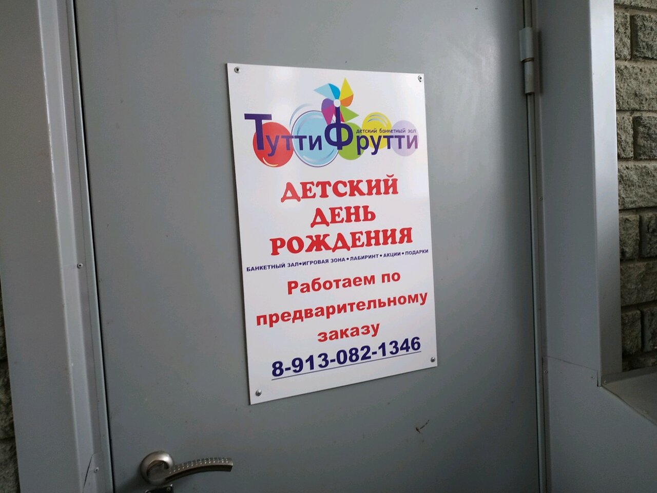 Зал — ТуттиФрутти