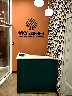 Наследники, Зал — фото