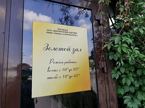 Золотой Зал, Барнаул — фото площадки