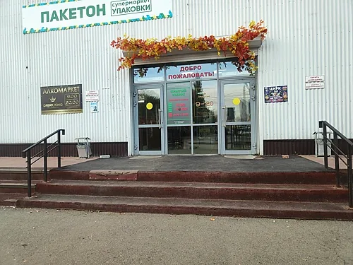 Стамбул, Барнаул — фото площадки