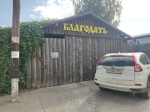 Благодать, Барнаул — фото площадки