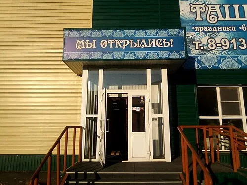 Ташкент, Барнаул — фото площадки