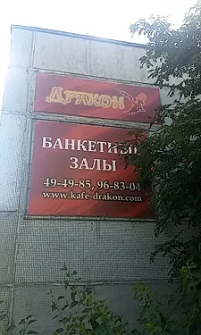 Дракон, Ульяновск — фото площадки