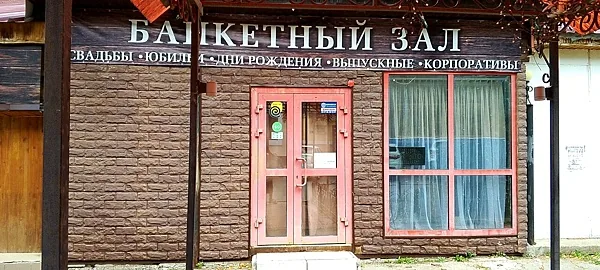 Банкетный зал, Зал — фото