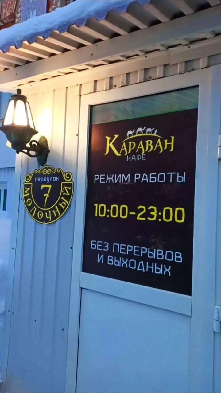 Зал — Караван