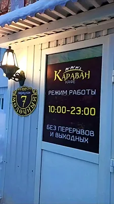 Караван, Зал — фото