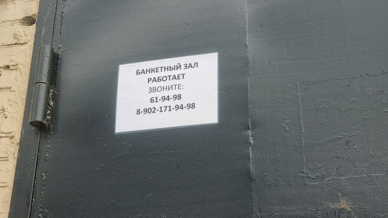 Зал — Банкетный зал