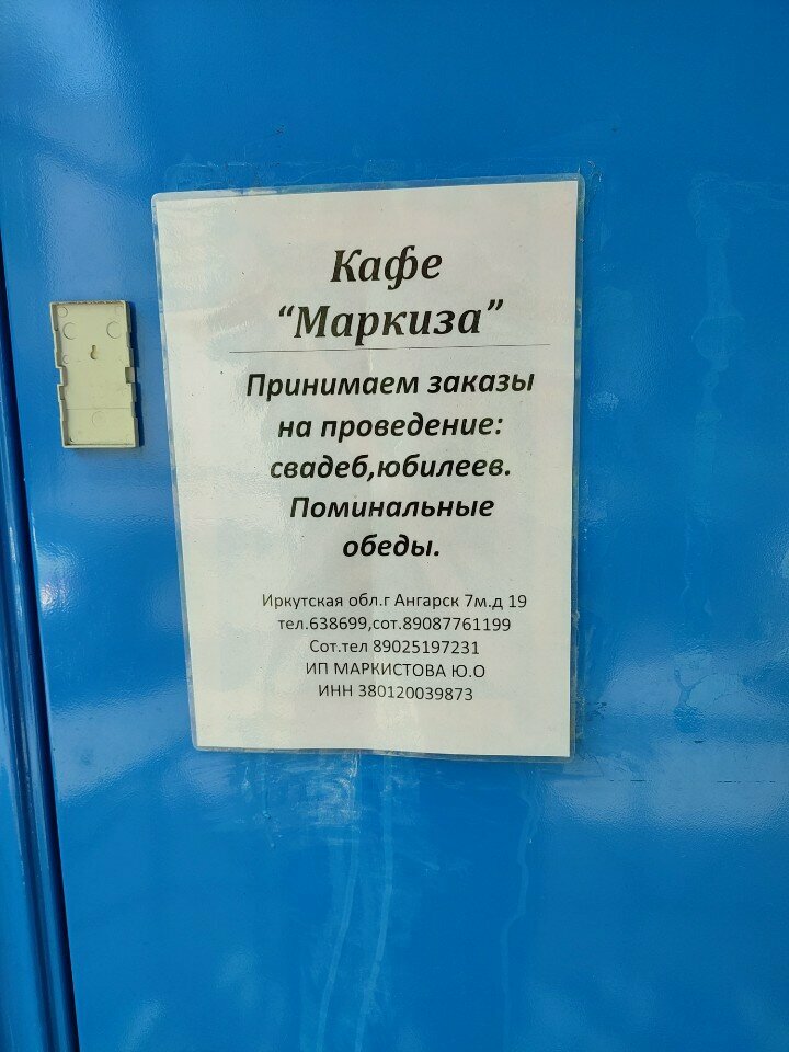 Зал — Маркиза