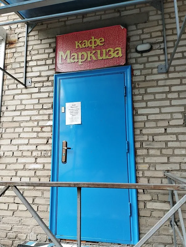 Маркиза, Иркутск — фото площадки