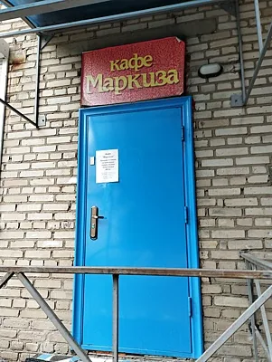 Маркиза, Зал — фото