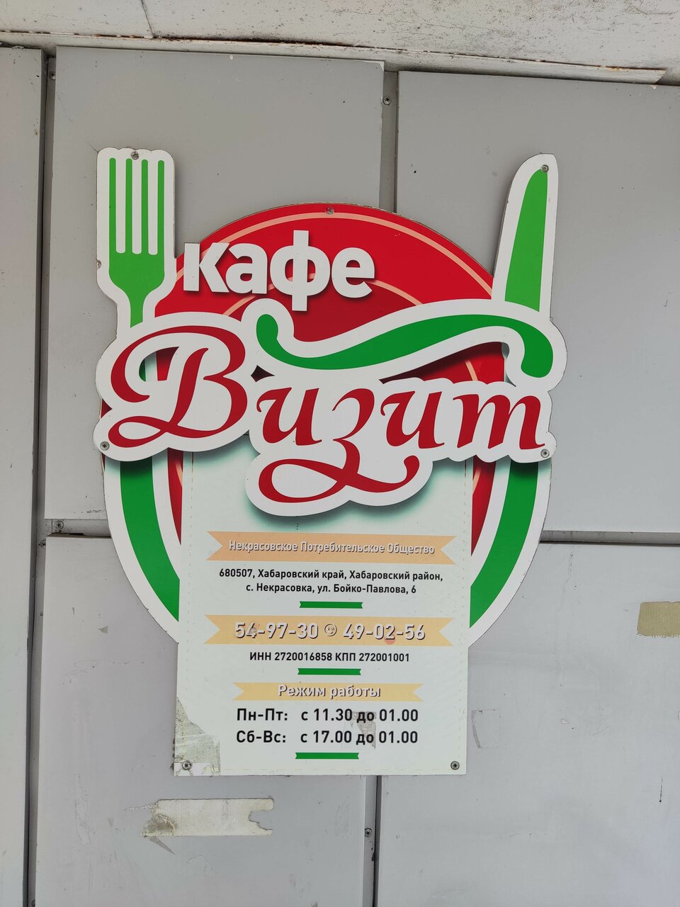 Зал — Визит
