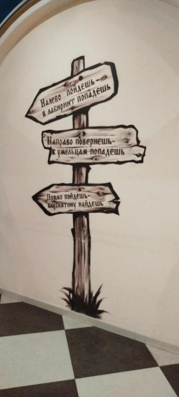 Зал — Лукоморье