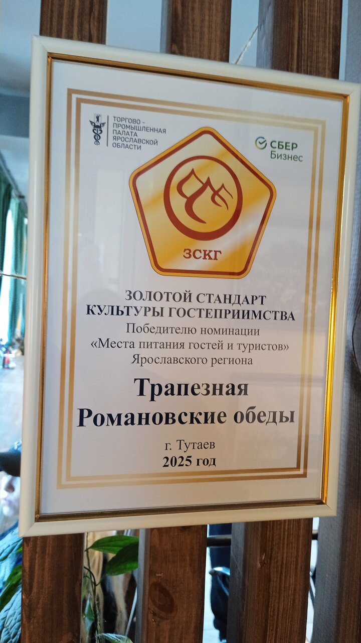 Зал — Романовские обеды