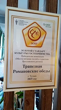 Романовские обеды, Ярославль — фото площадки