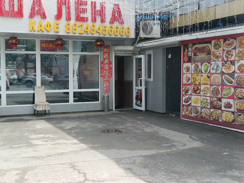 Зал — Саша Лена