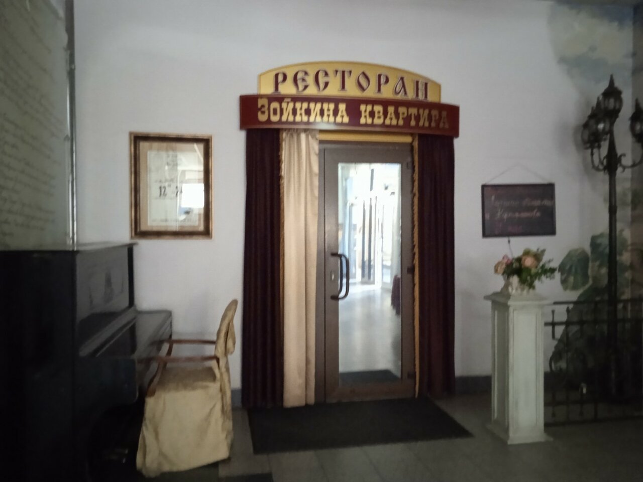 Зал — Зойкина Квартира