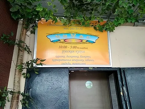 ЧиVac, Владивосток — фото площадки