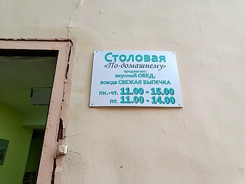 По-домашнему, Владивосток — фото площадки
