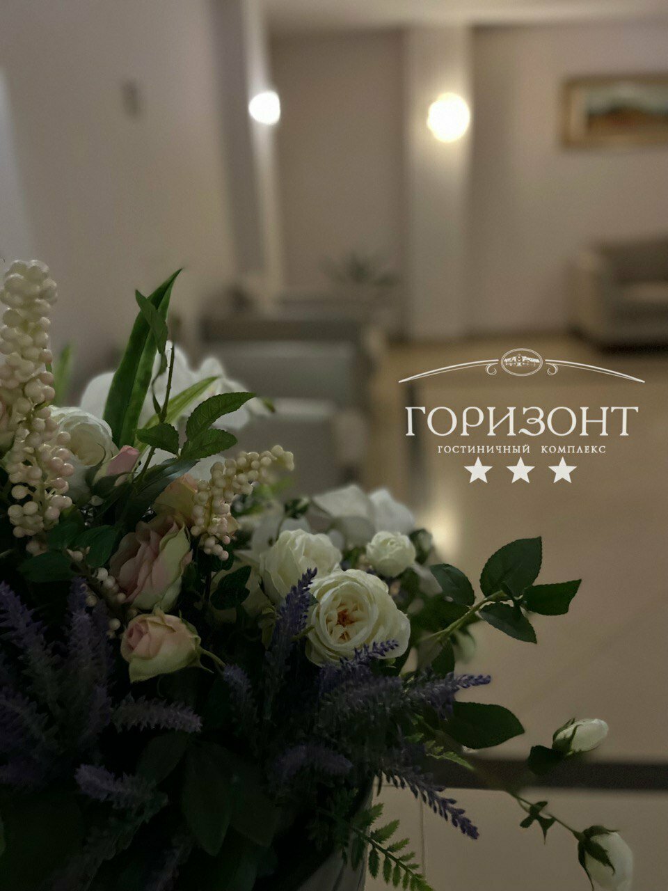 Зал — Горизонт