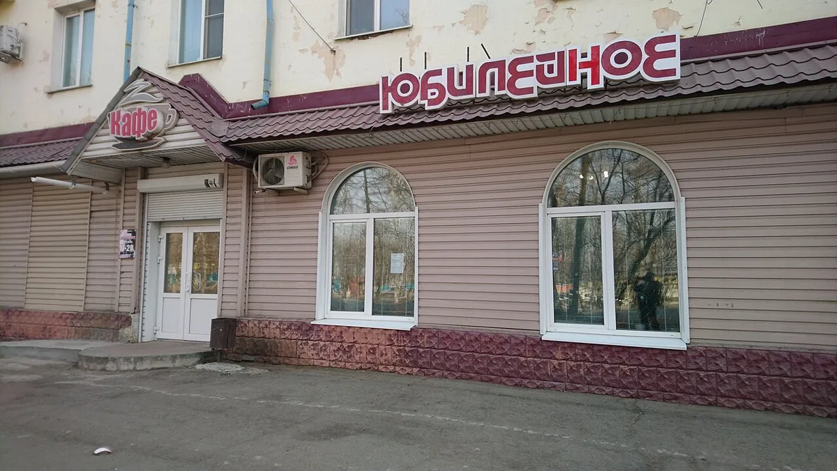 Юбилейное, Владивосток — фото площадки