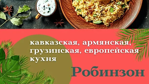 Робинзон, Владивосток — фото площадки