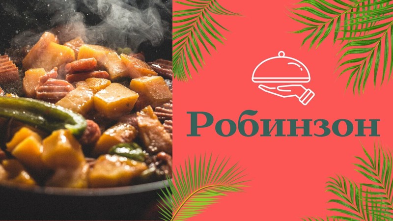 Логотип Робинзон