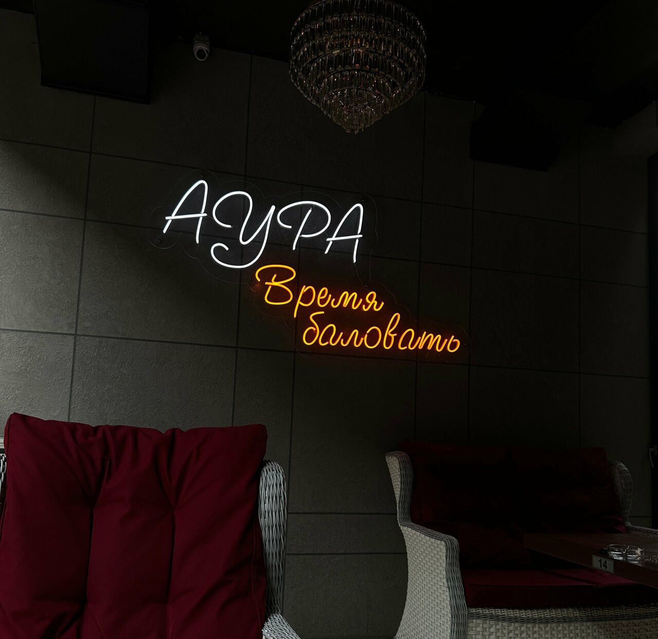 Зал — Aura