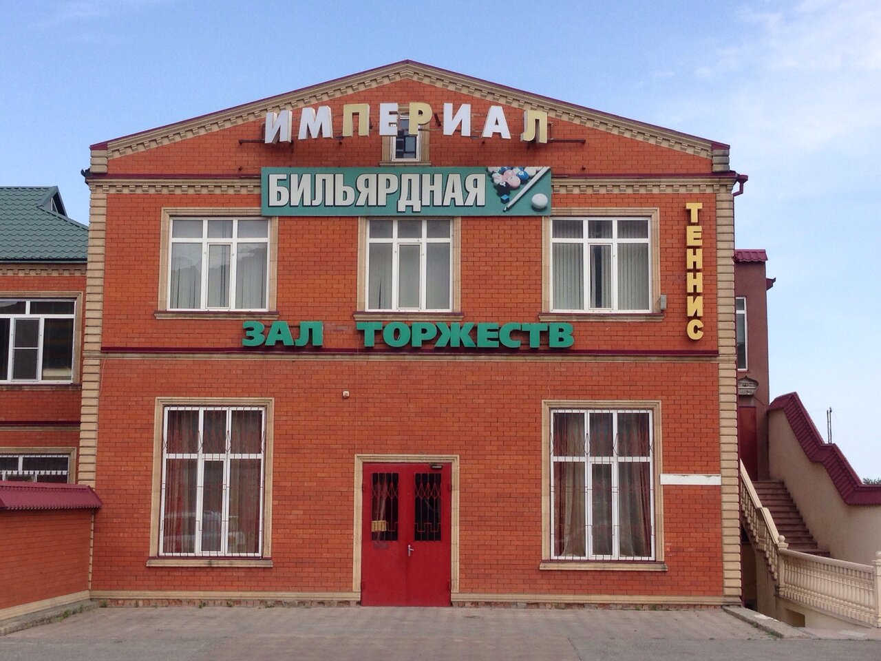 Зал — Империал