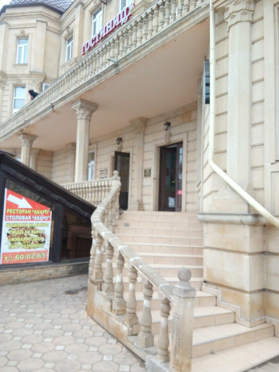 Зал — Акаро