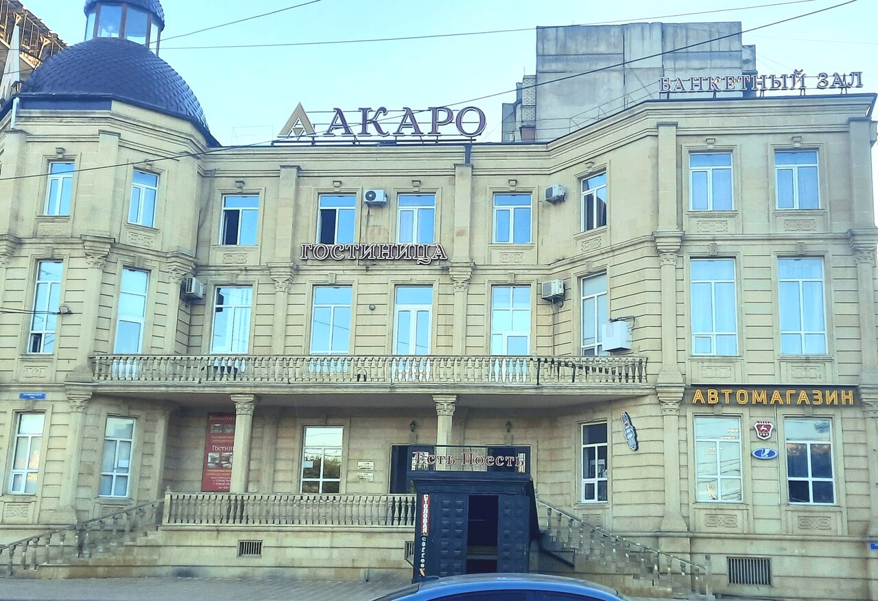Зал — Акаро