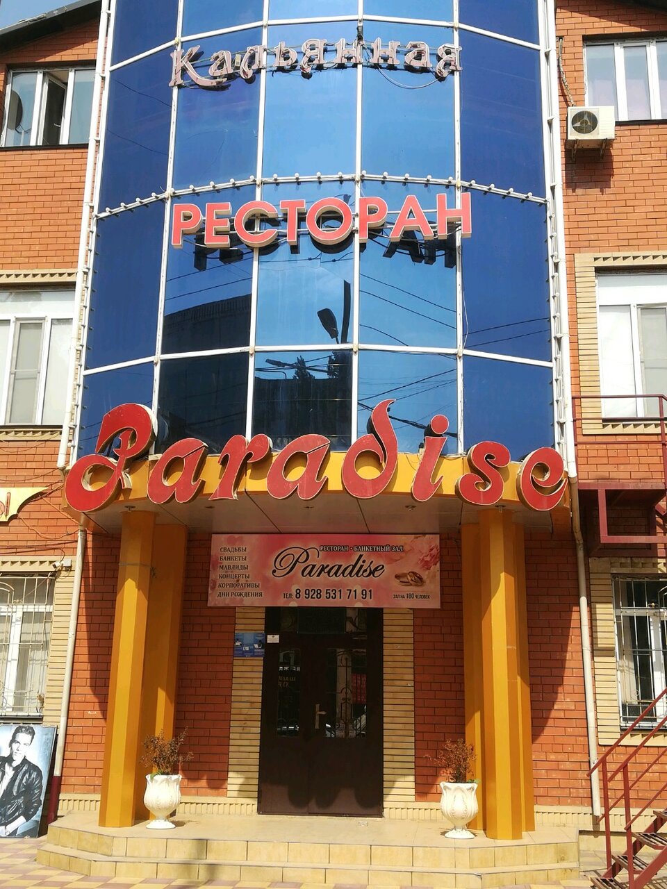 Зал — Paradise