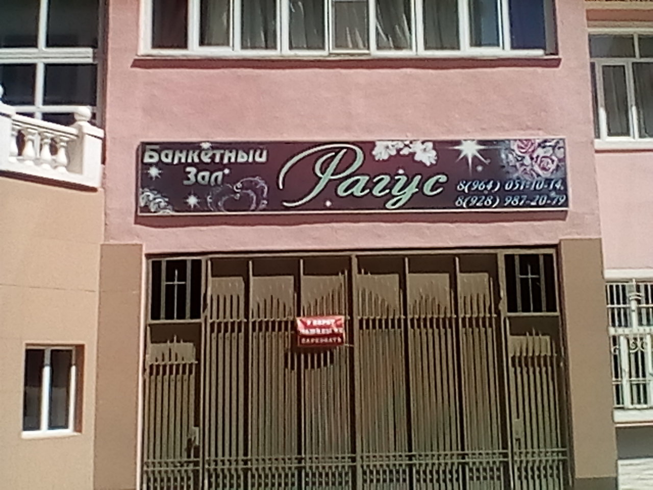 Зал — Рагус