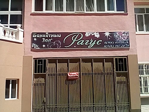 Рагус, Махачкала — фото площадки