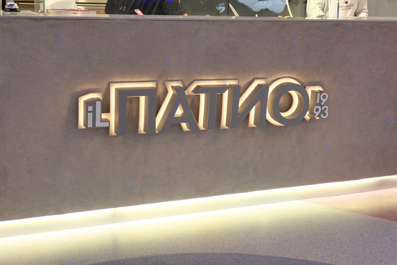 Зал — iL Патио