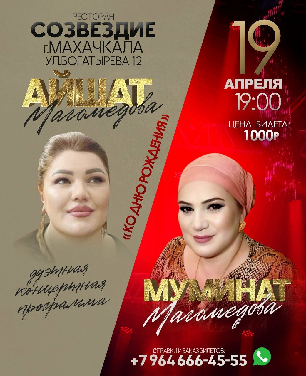Зал — Созвездие