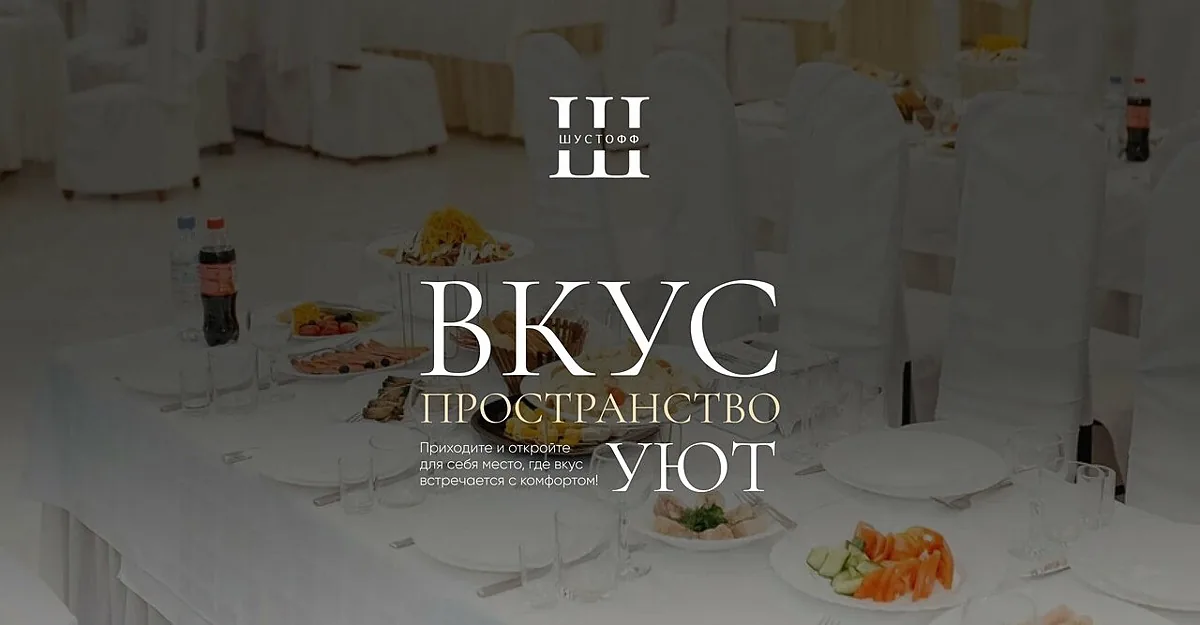 Шустофф, Томск — фото площадки