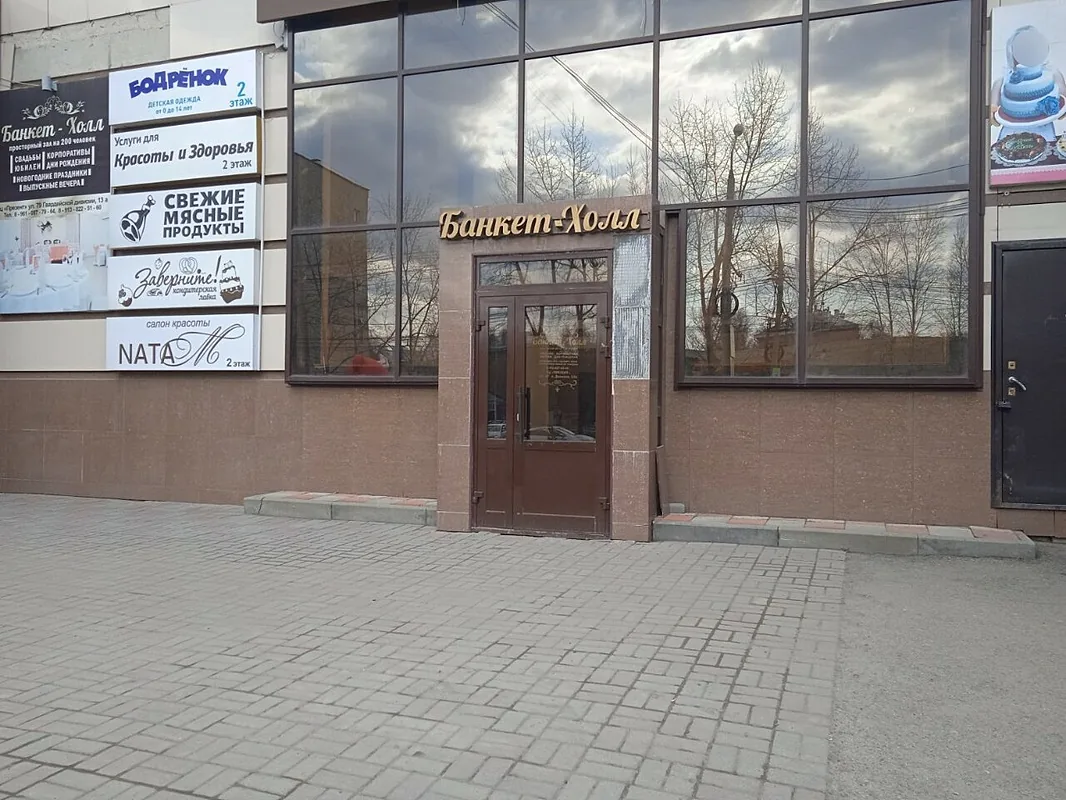 Банкет холл, Томск — фото площадки